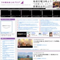 乃木坂46まとめブログ